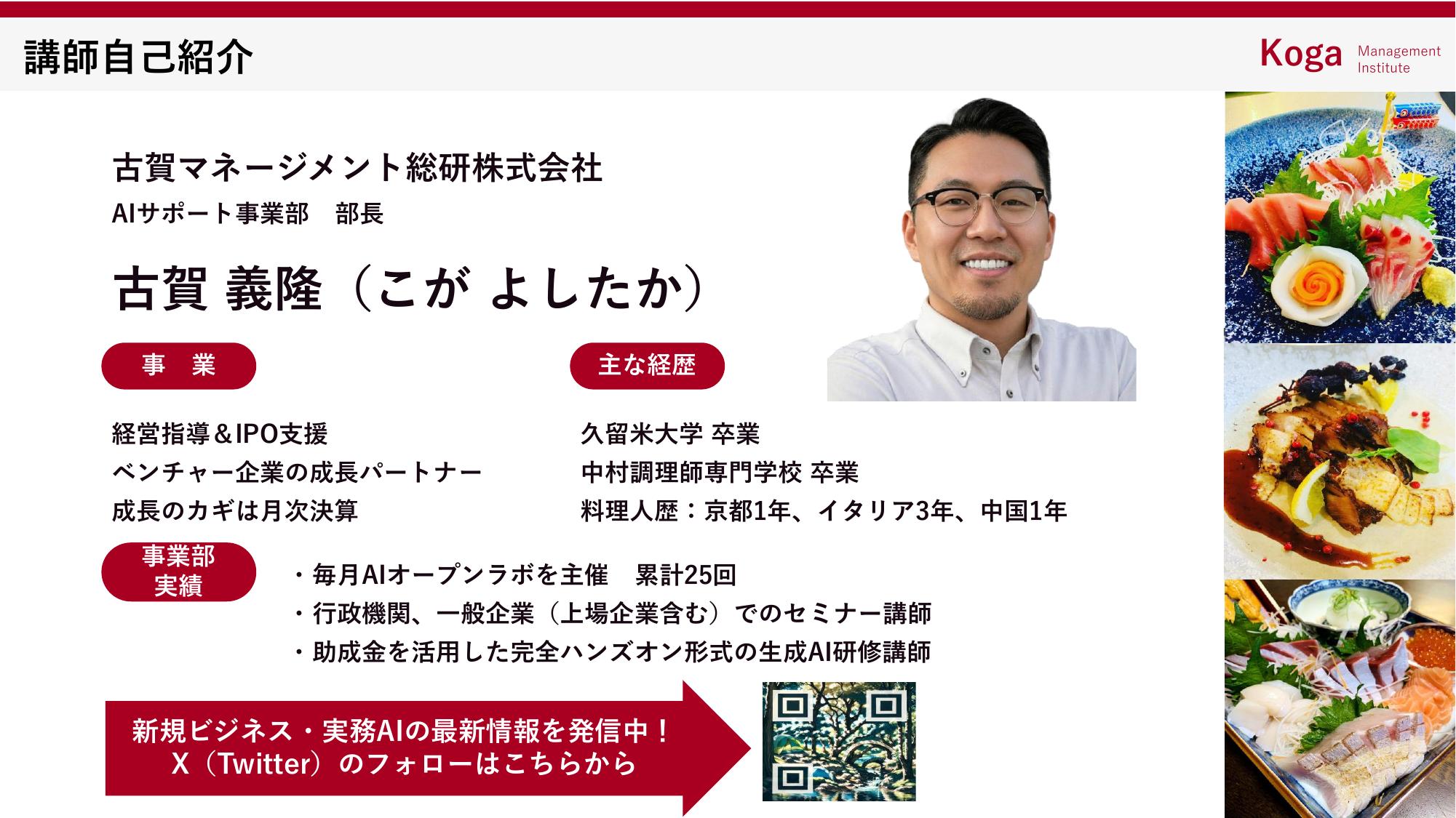 第26回AIオープンラボ 古賀義隆 講師紹介