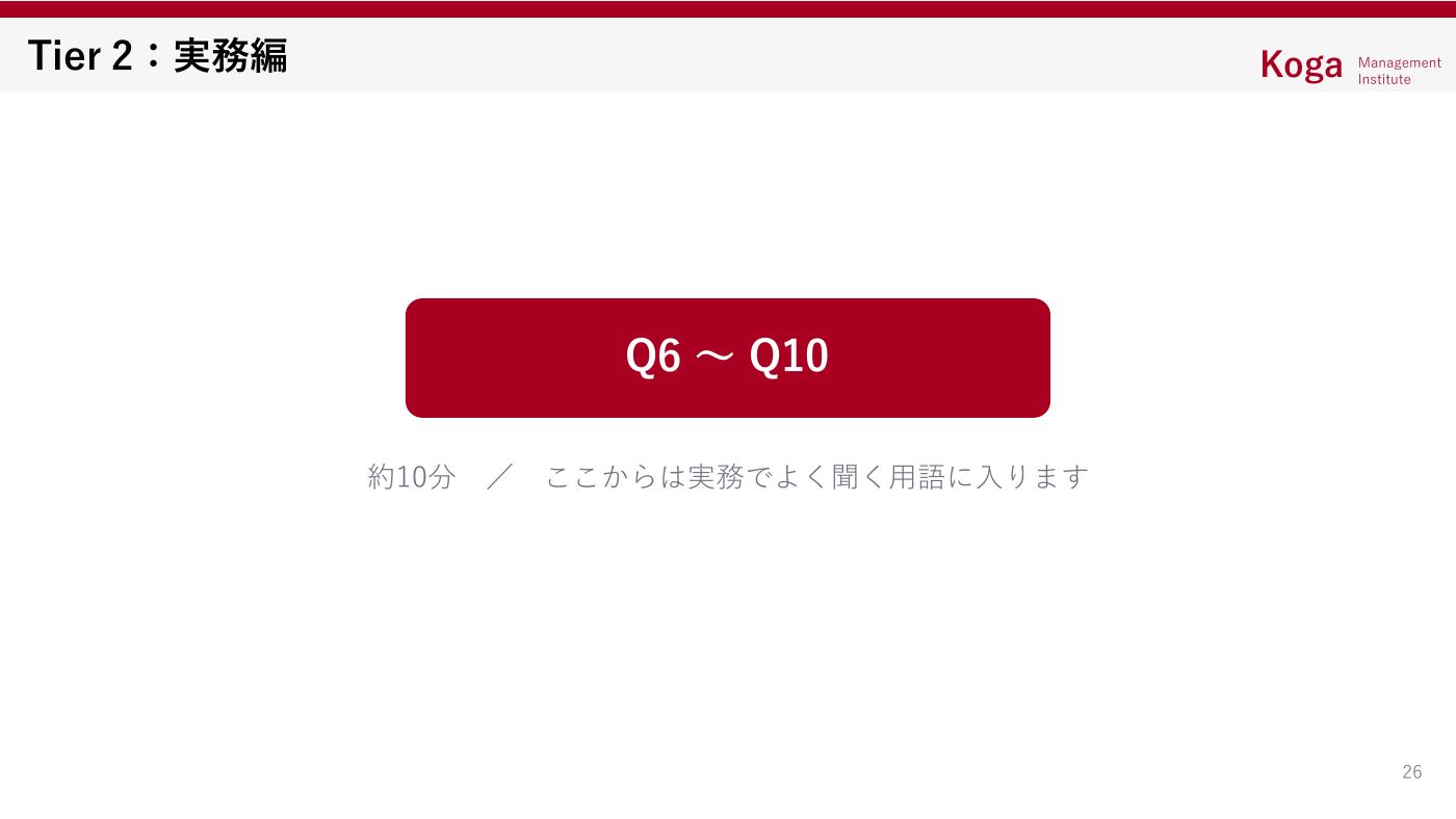 第30回AIオープンラボ Tier2 実務編