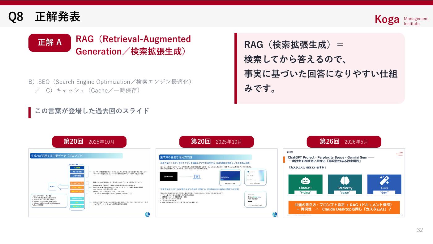 第30回AIオープンラボ Q8正解発表 RAG 検索拡張生成