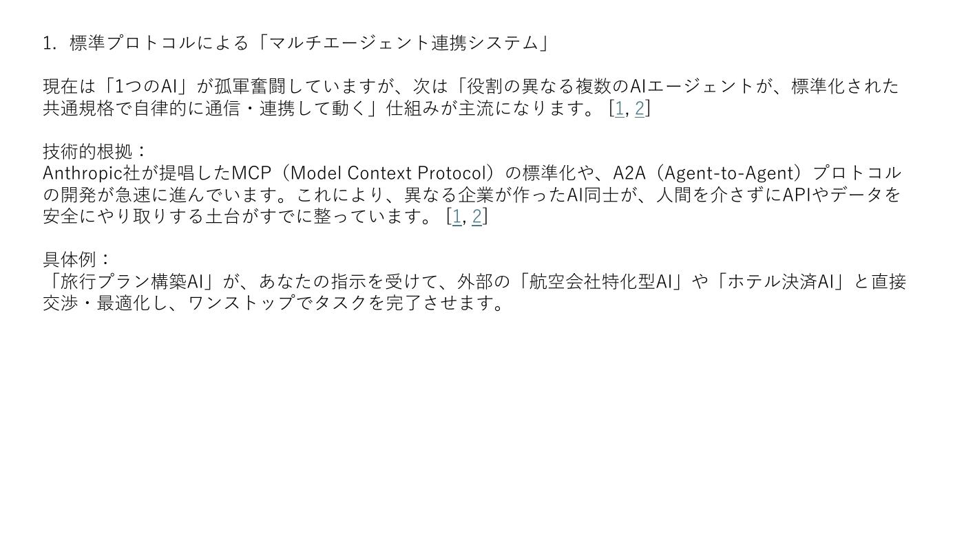 第30回AIオープンラボ マルチエージェント連携システム