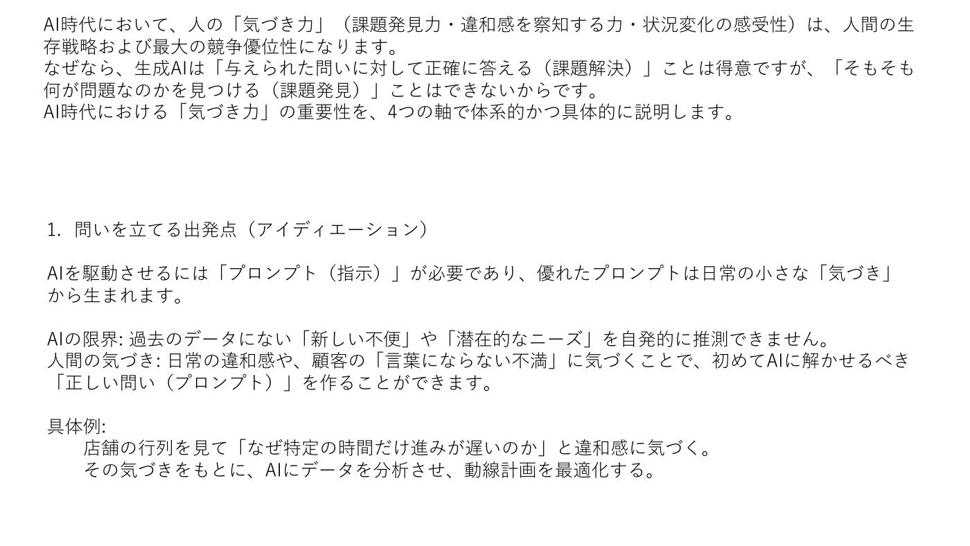 第30回AIオープンラボ AI時代における気づき力の重要性 4つの軸