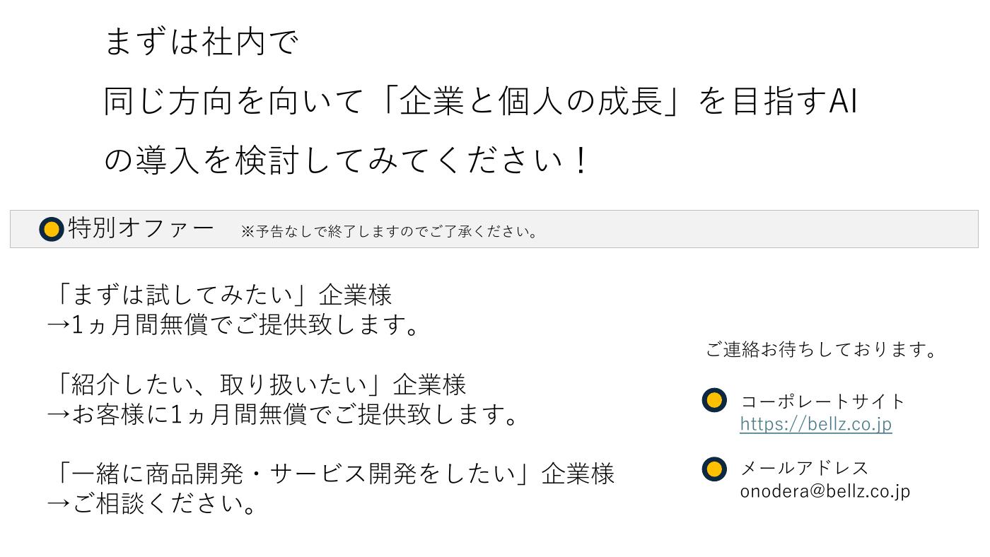 第30回AIオープンラボ まずは社内で 企業と個人の成長を目指すAI導入を
